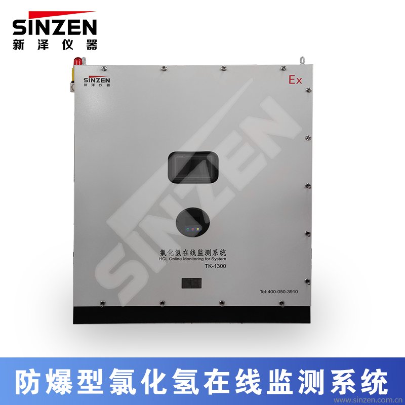 防爆型氯化氫在線監測系統