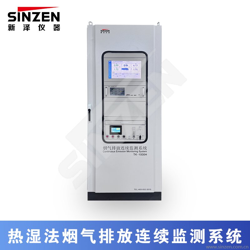 熱濕法煙氣在線監(jiān)測(cè)系統(tǒng)